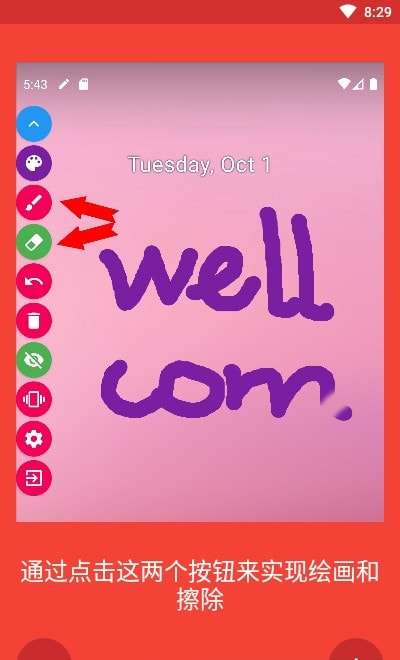 Draw On Screen最新版图2