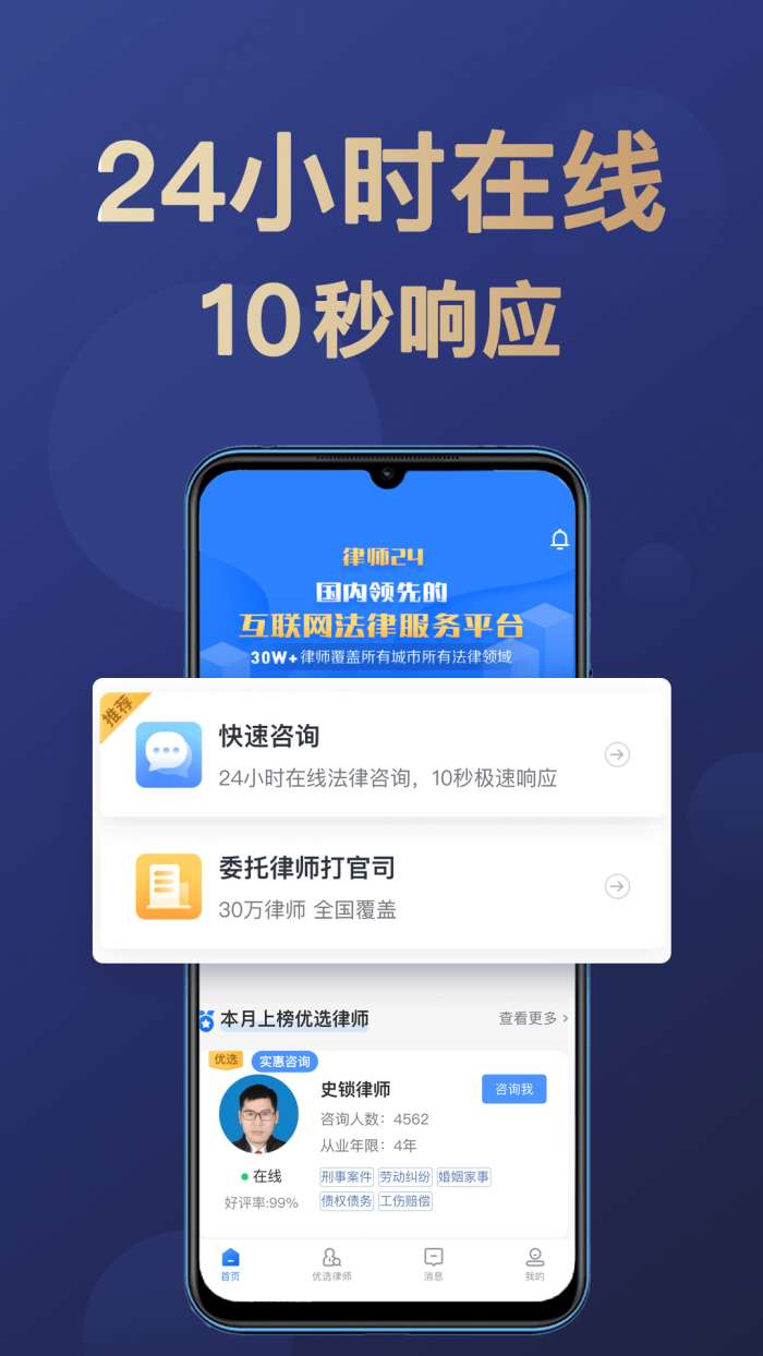 天眼律师法律咨询官方版图3