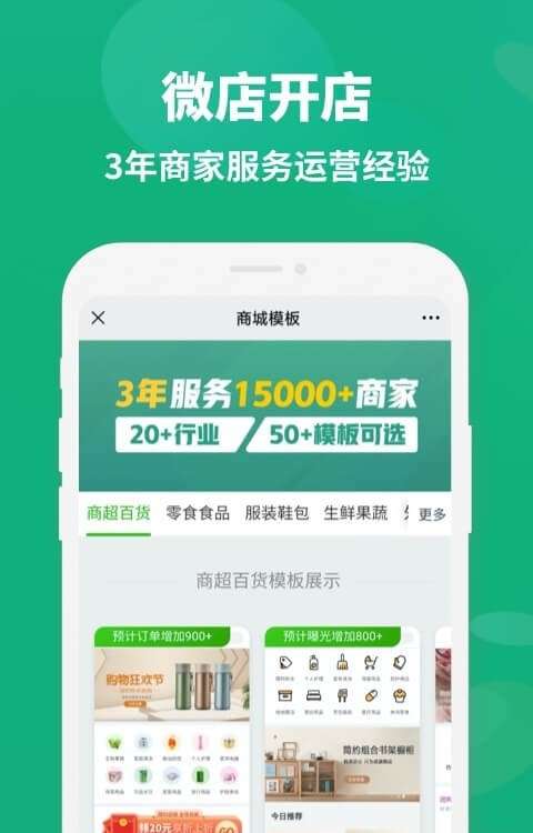 微店开店助手最新版图3