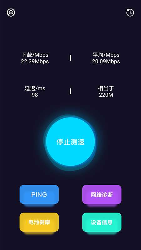 WiFi网络测速大师图4