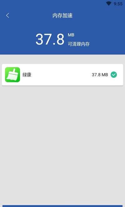 绿康清理安卓版图2