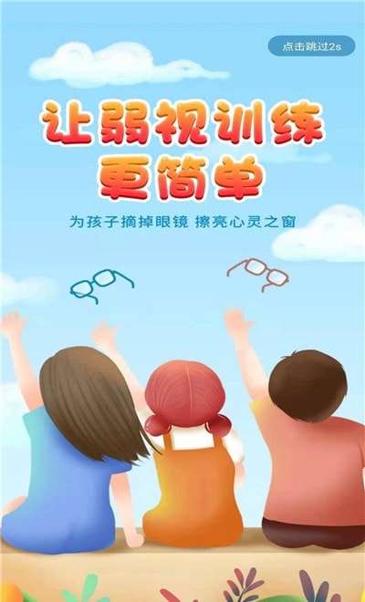 弱视训练宝免费版图3
