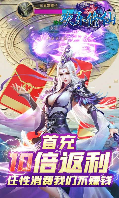 欢乐修仙手游图1