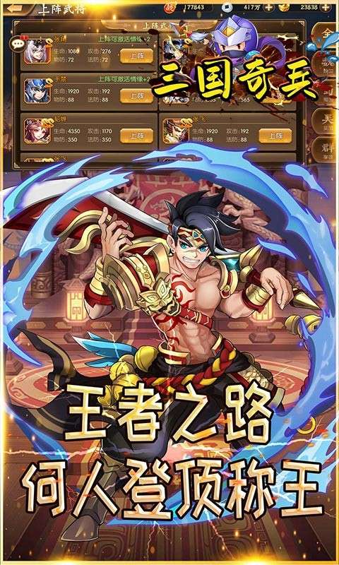 三国奇兵图4