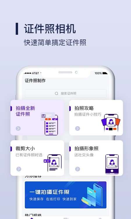 改图宝证件照制作免费版图1
