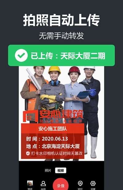 工程管理相机图4
