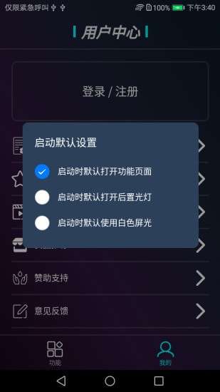 星光手电图4