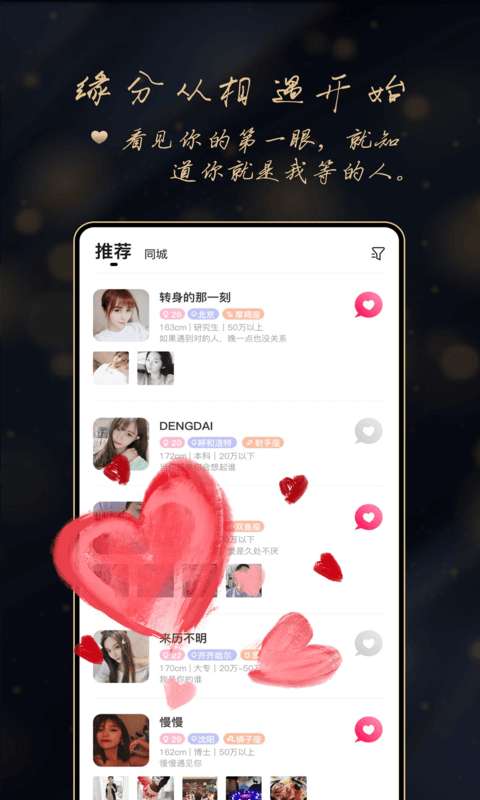 亲爱哒婚恋安卓版图1