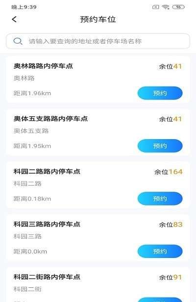 洛基停车王安卓版图4