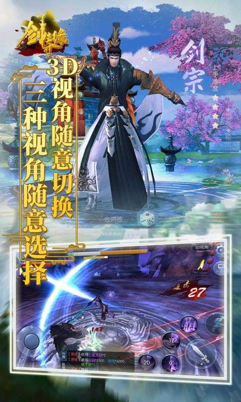 剑侠奇缘手游图2