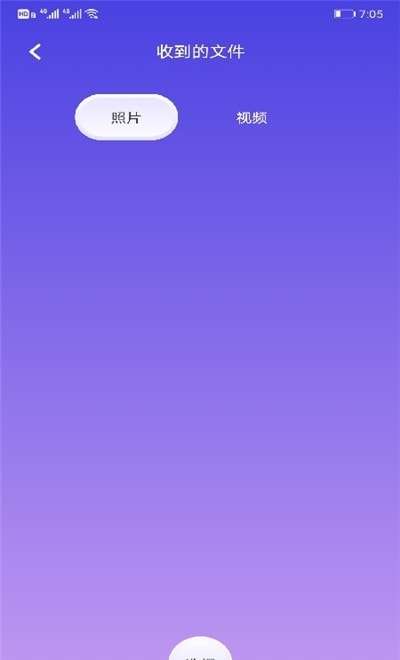 手机搬家助手安卓版图1