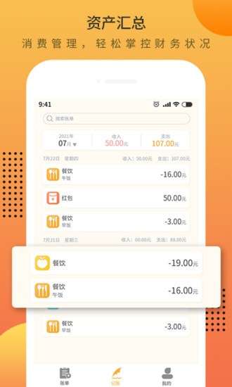 时光记账本最新版图2
