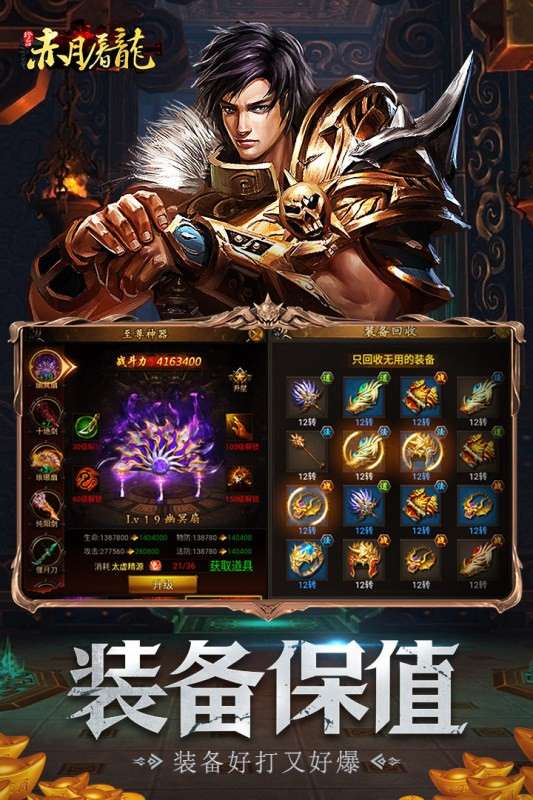 赤月屠龙冰雪版图3
