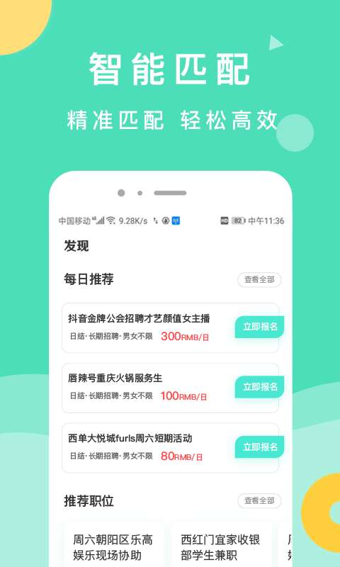 萌新招聘官方版图3