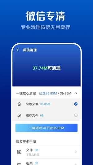 万能清理卫士手机版图1