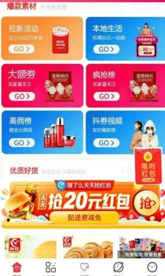 品鲜联盟手机版图2
