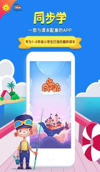 同步学广州版图2
