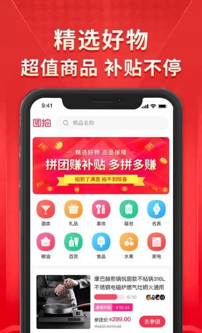 团拍网拼团安卓版图4