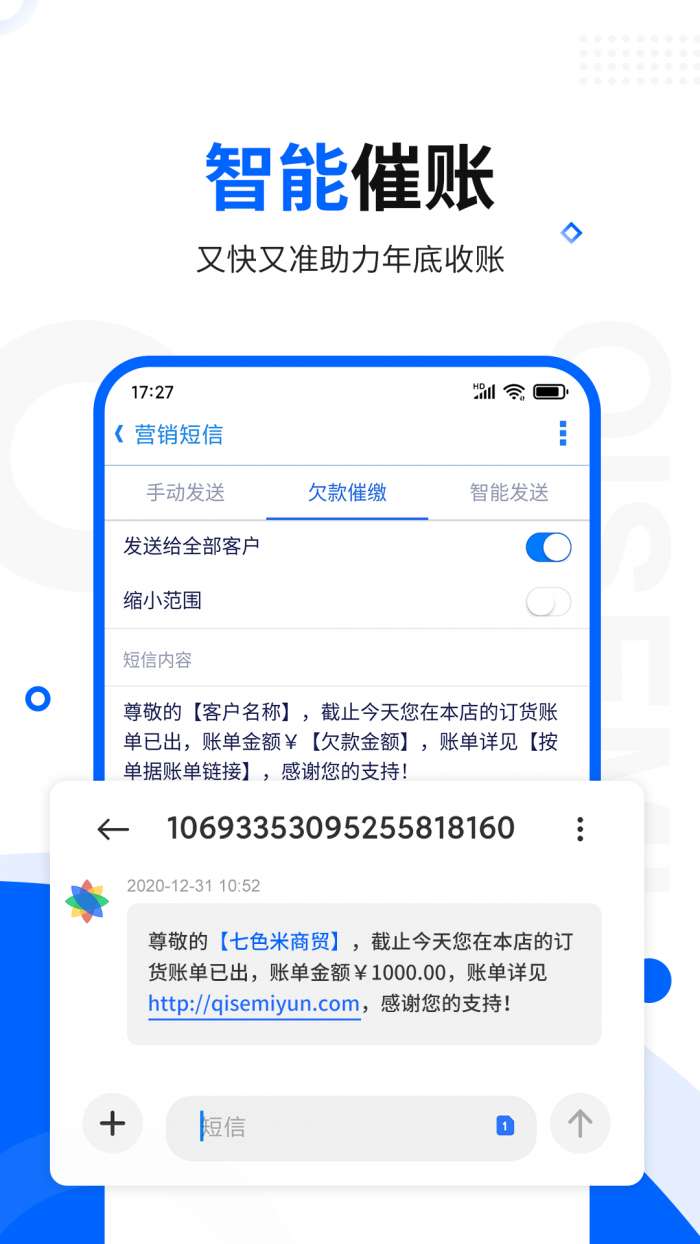 七色米库存管理进销存免费版图2