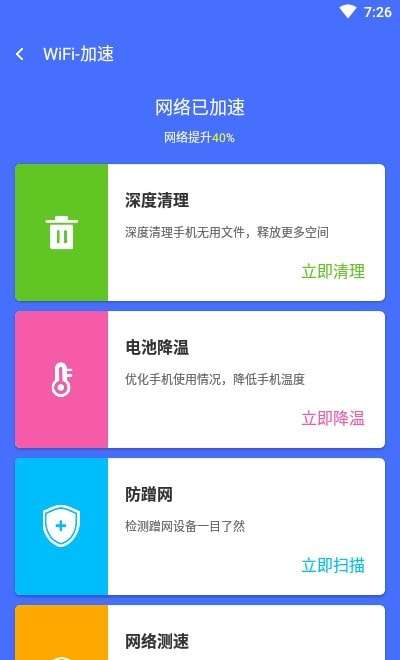 绚火WiFi 图1