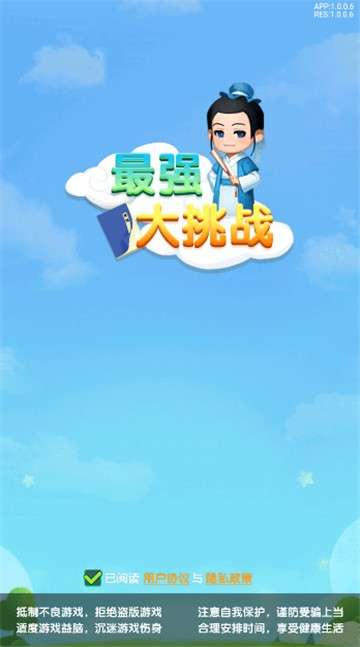 最强大挑战图5