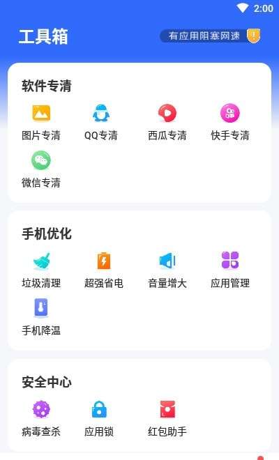 巅峰清理安卓版图1