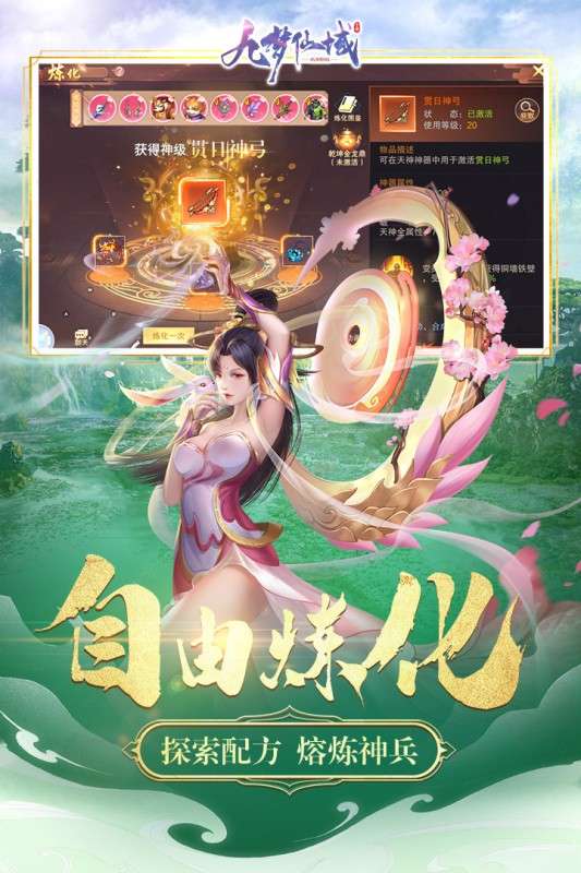 九梦仙域手游图3