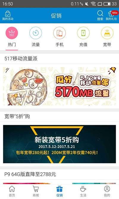 上海移动掌上营业厅图2