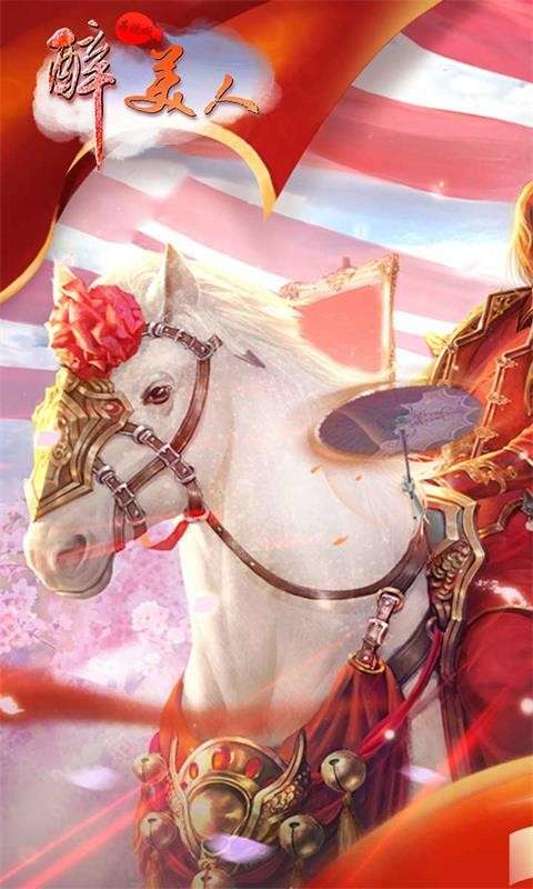 醉美人游戏图5