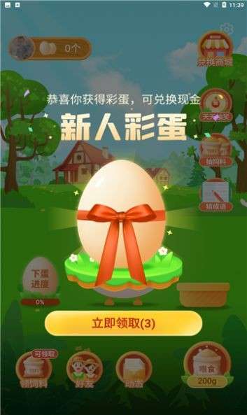 天天养鸡宝图4