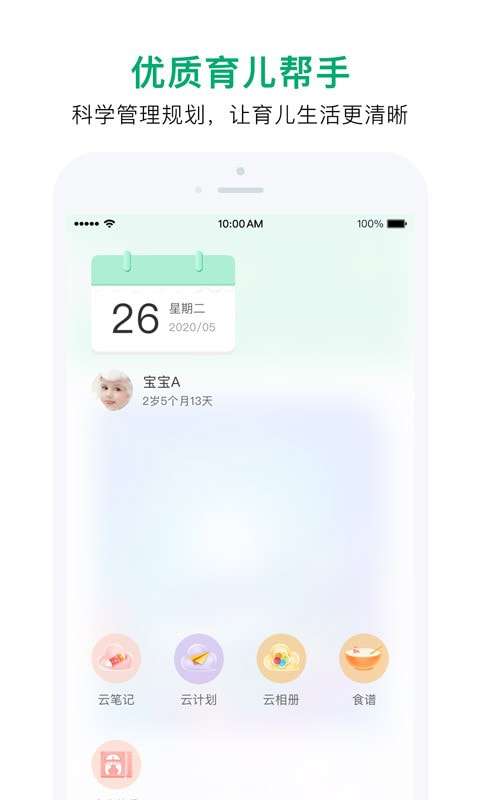 宝宝管家最新版图3