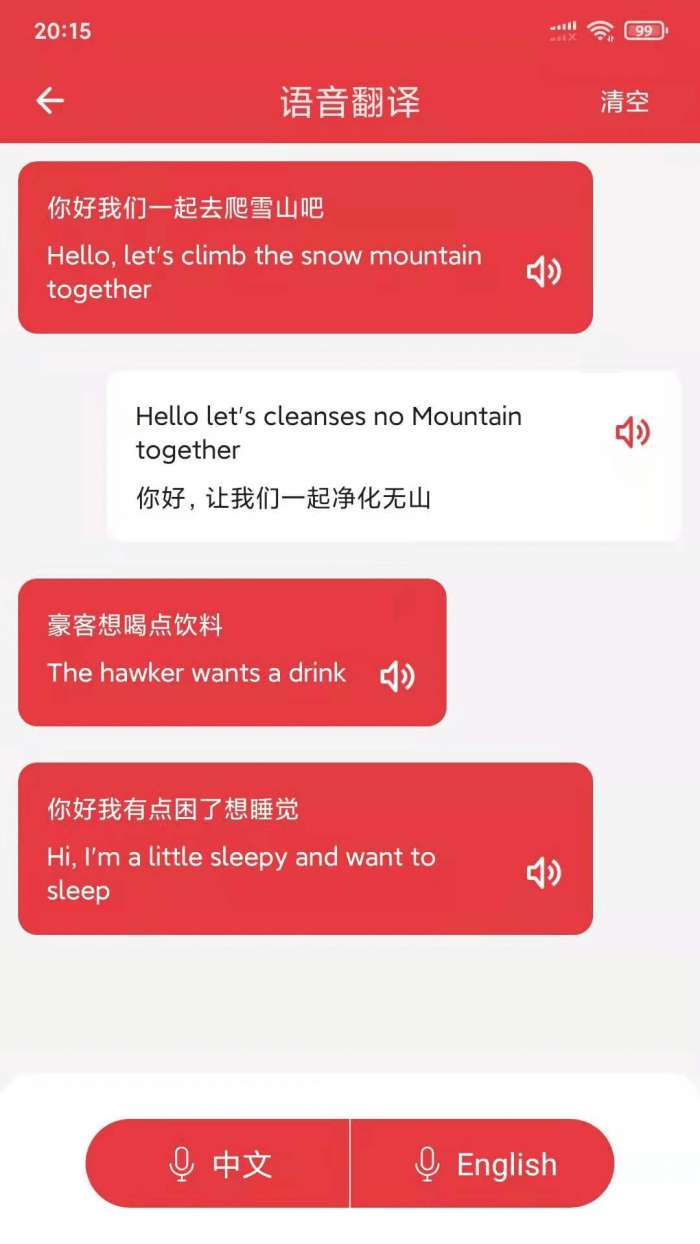 精准免费翻译器免费版图4
