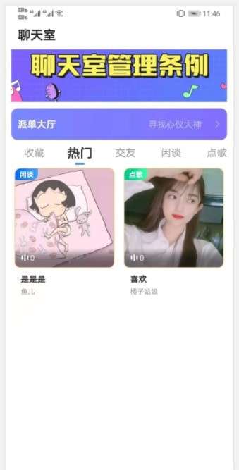 陪玩菌安卓版图3