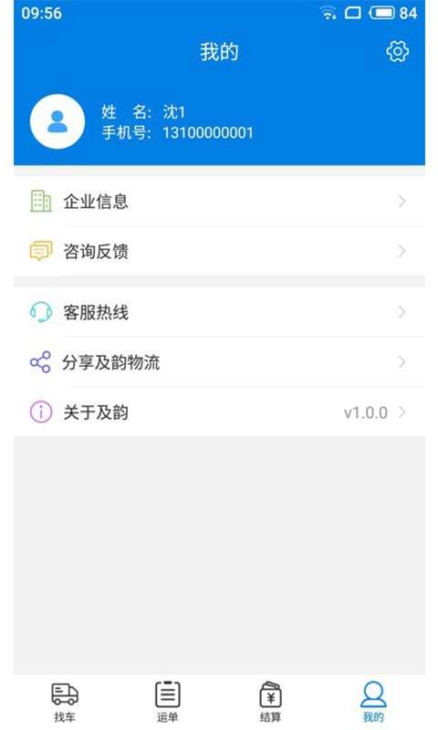 及韵通货主手机版图4