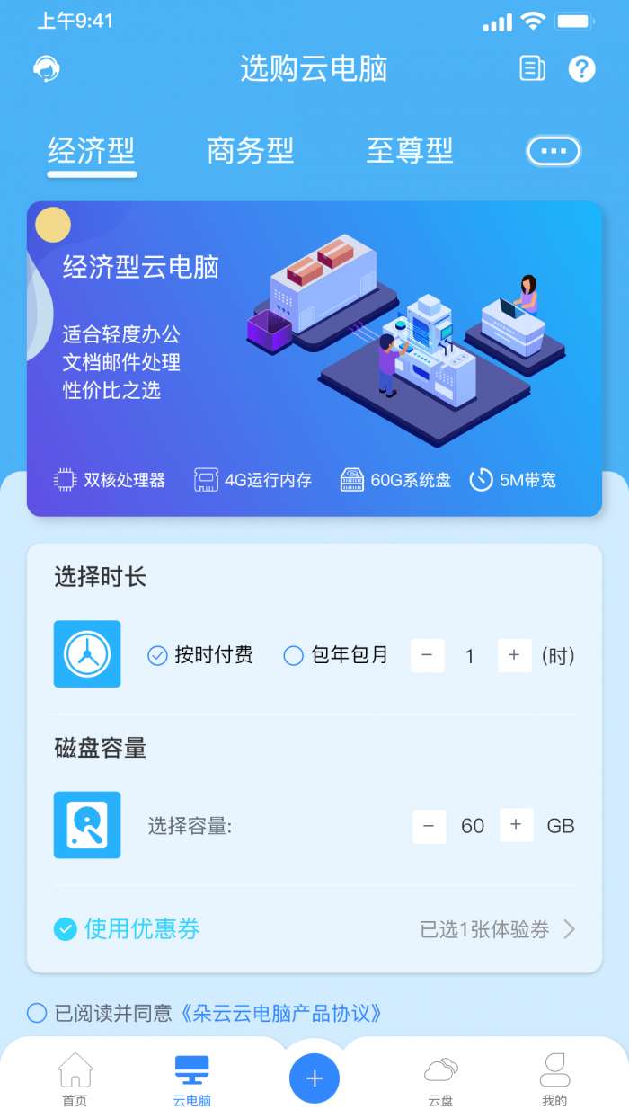 朵云云电脑图2