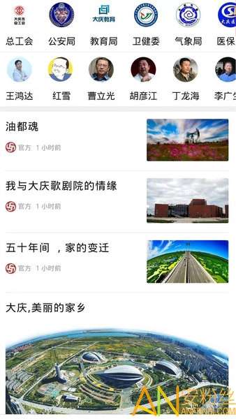 掌上大庆图2