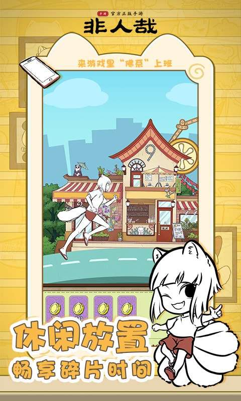 非人哉游戏图1
