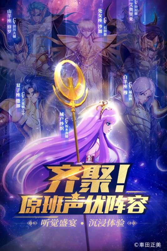 圣斗士星矢正义传说手游图1