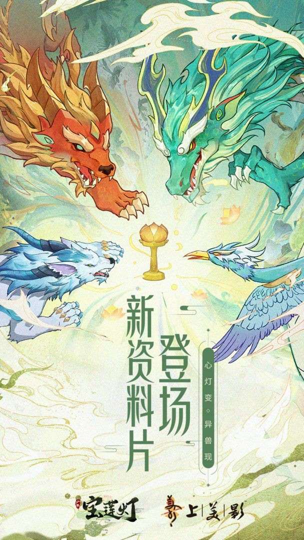 少年宝莲灯游戏图5