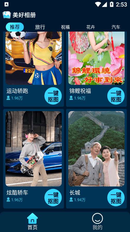 美好相册最新版图2