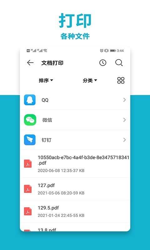 打印全能大师安卓版图1