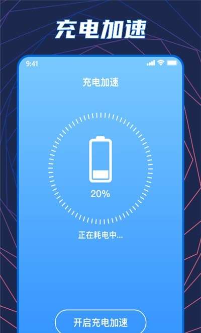 闪充大师安卓版图1