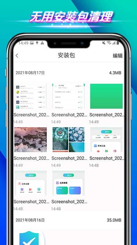 全速手机管家图1
