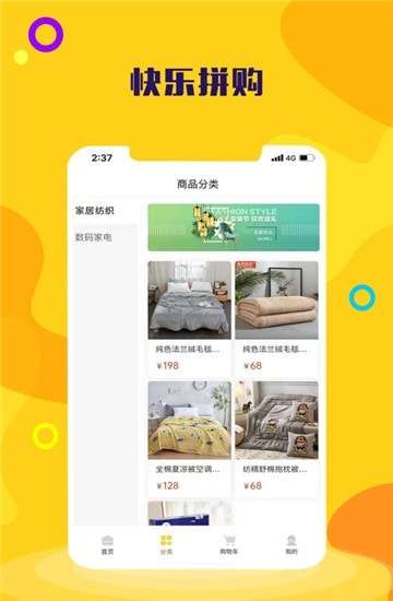 快乐拼购图1