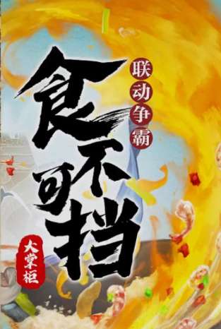 宋朝小当家图3