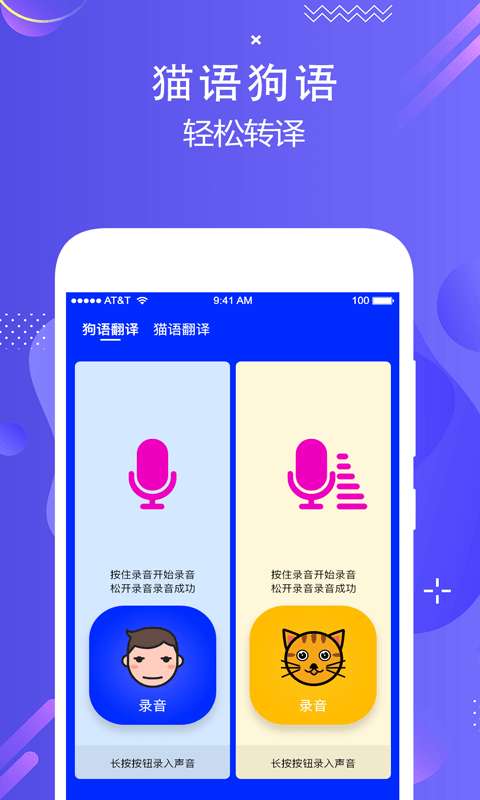 狗语实时翻译官方版图3