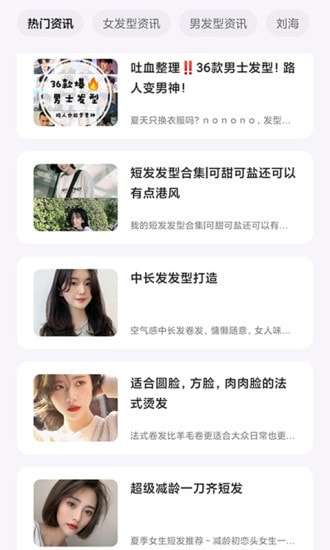 美发相机破解版图5