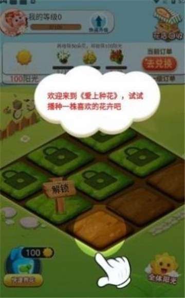 种花来养你app图1