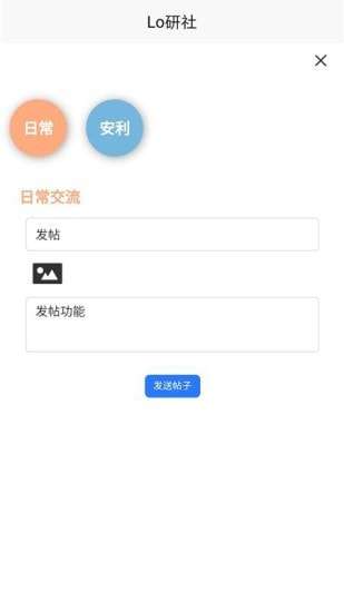 Lo研社安卓版图2
