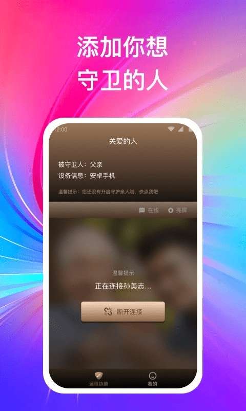 远程守卫安卓版图2